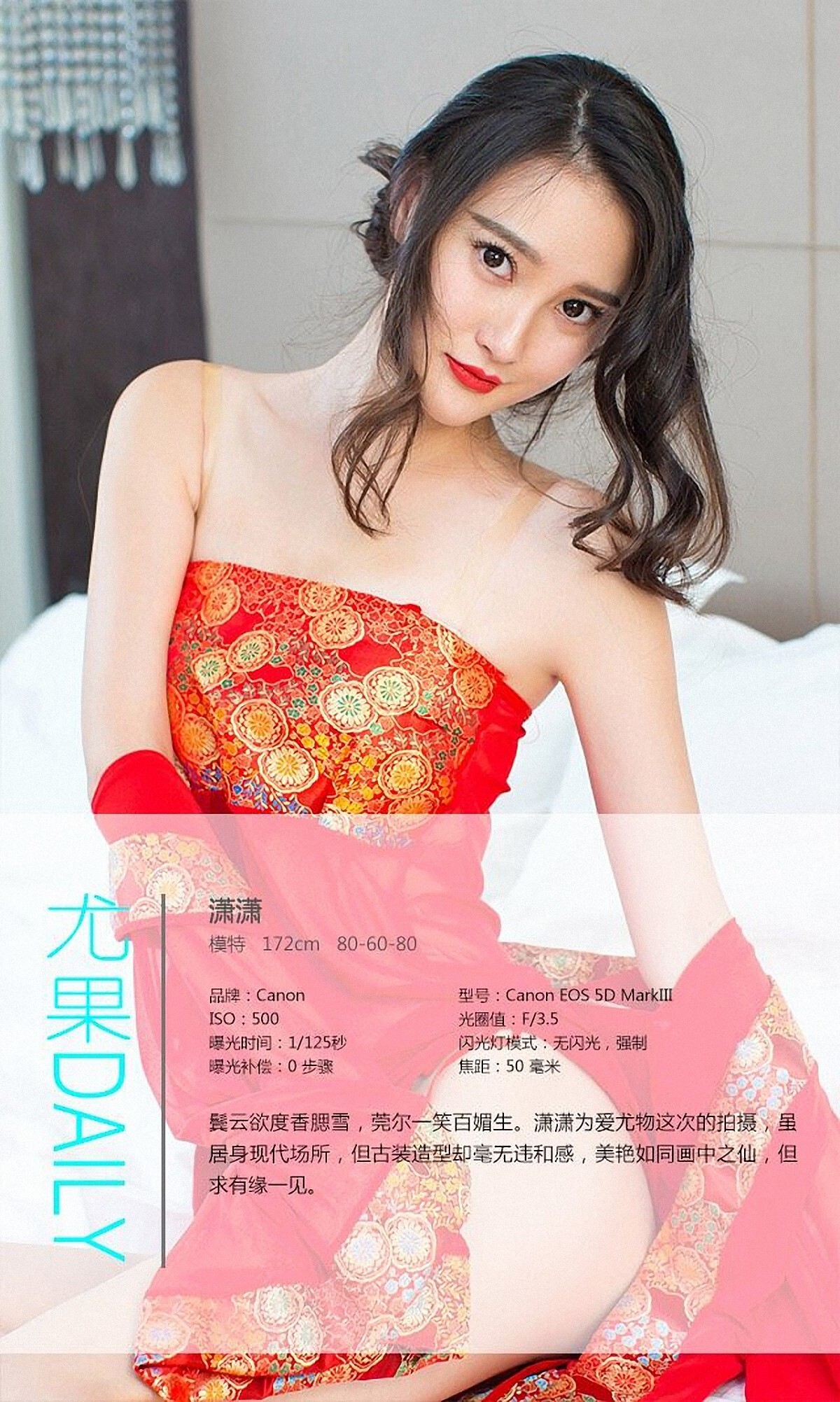 [Ugirls爱尤物]APP2015 No.193 潇潇
